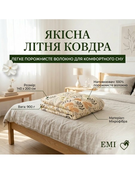 Літня_ковдра_Calma_140x200_900_г_EMI