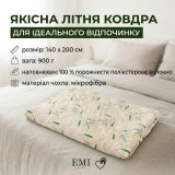 ЯКІСНА_Літня_ковдра_Talia_140x200_900г_EMI