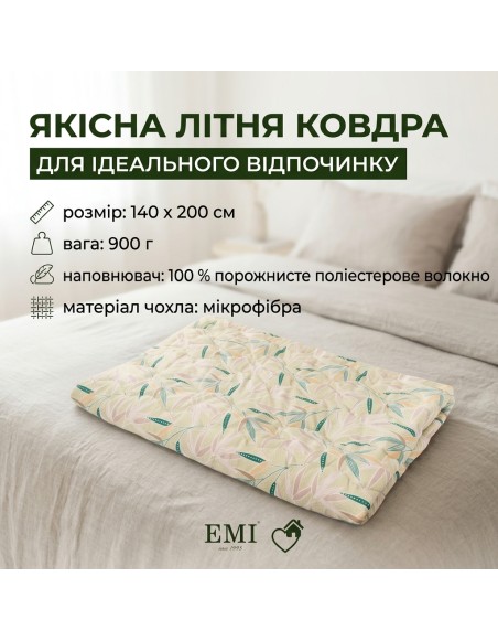 ЯКІСНА_Літня_ковдра_Talia_140x200_900г_EMI